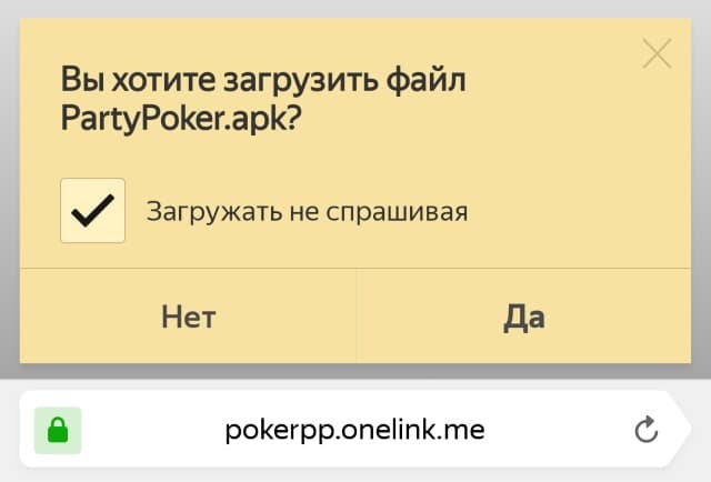 Загрузка PartyPoker apk