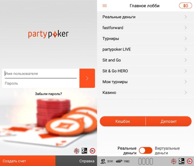Лобби приложения PartyPoker на Android