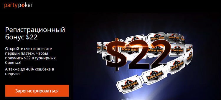 Логотип бонуса $22 билетами на PartyPoker