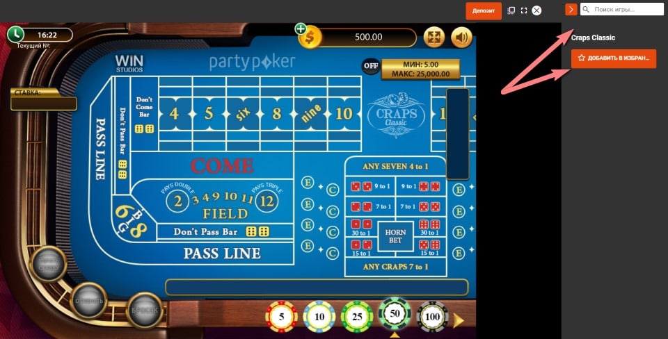 Поиск игр и добавление в избранное в казино PartyPoker