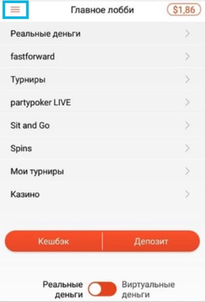 Лобби мобильного клиента PartyPoker