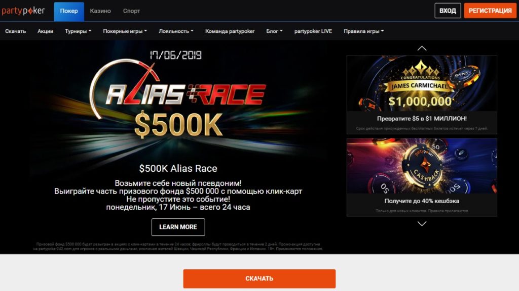 Зеркало PartyPoker неотличимо от официального сайта