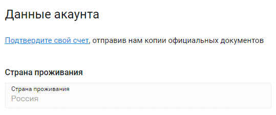 Подтверждение паспортных данных при верификации на Патипокер