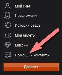 Обращение к саппорту через клиент